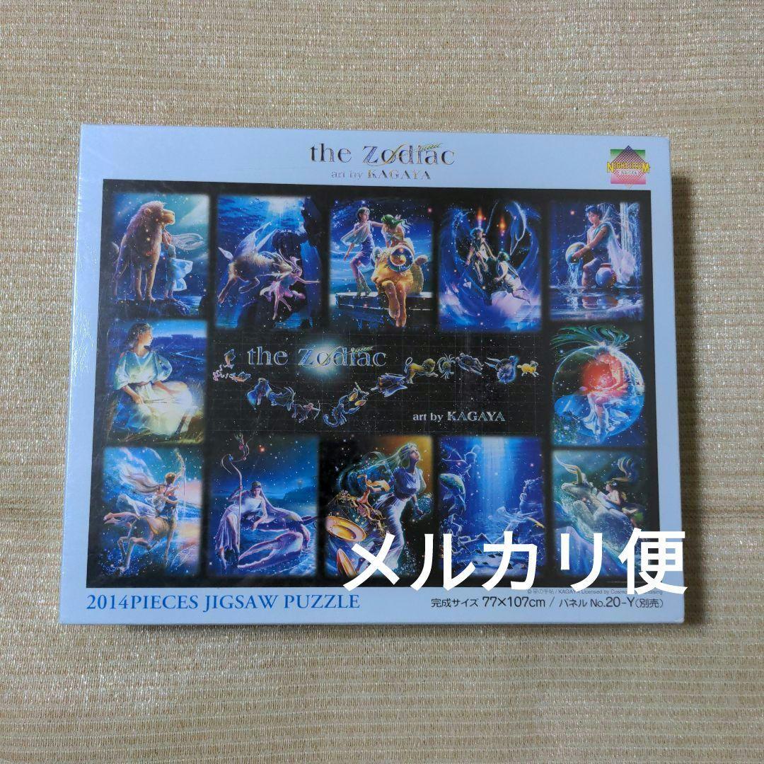 the Zodiac KAGAYA スターライトファンタジー ジグソーパズル