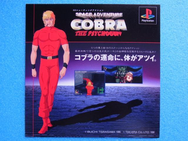 Cobra the Psychogun PlayStation PS Promotional Item Store Display POP