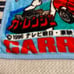Gekisou Sentai Carranger Blue 1996 Bandai Blanket