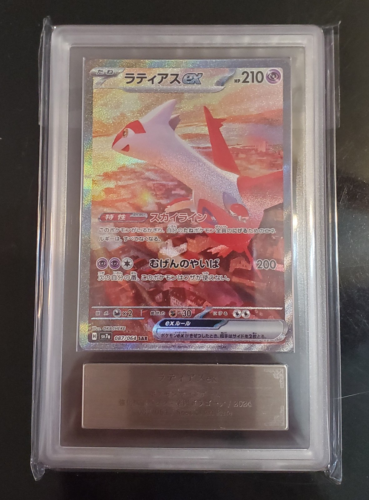 ARS 10+ POKEMON PARADISE DRAGONA SPECIAL ART RARE #087 LATIAS EX (PSA 10)