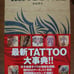 TATTOO Book Set of 9 Volumes