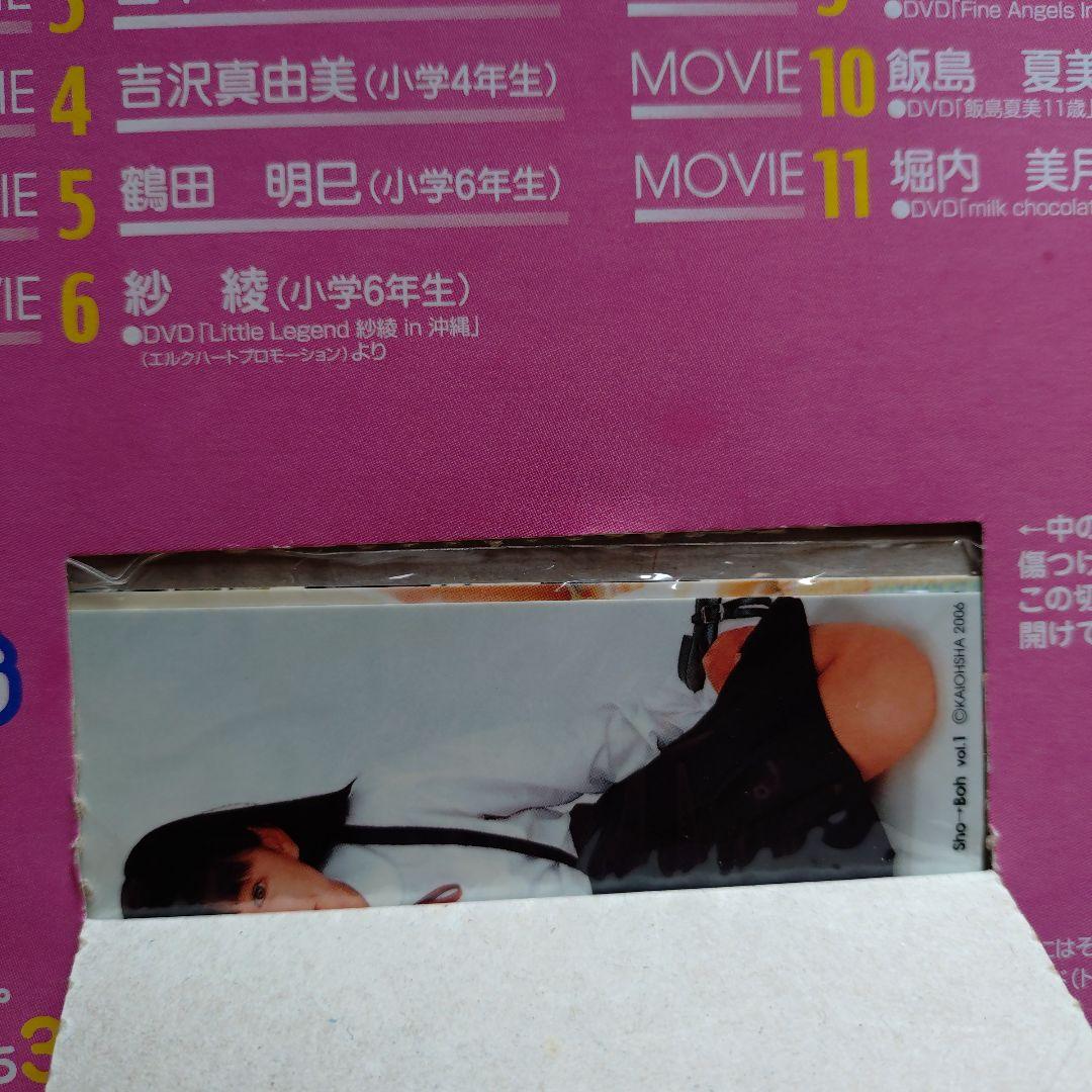 Sho→boh vol.1 Showbo DVD with Trading Card Art Books