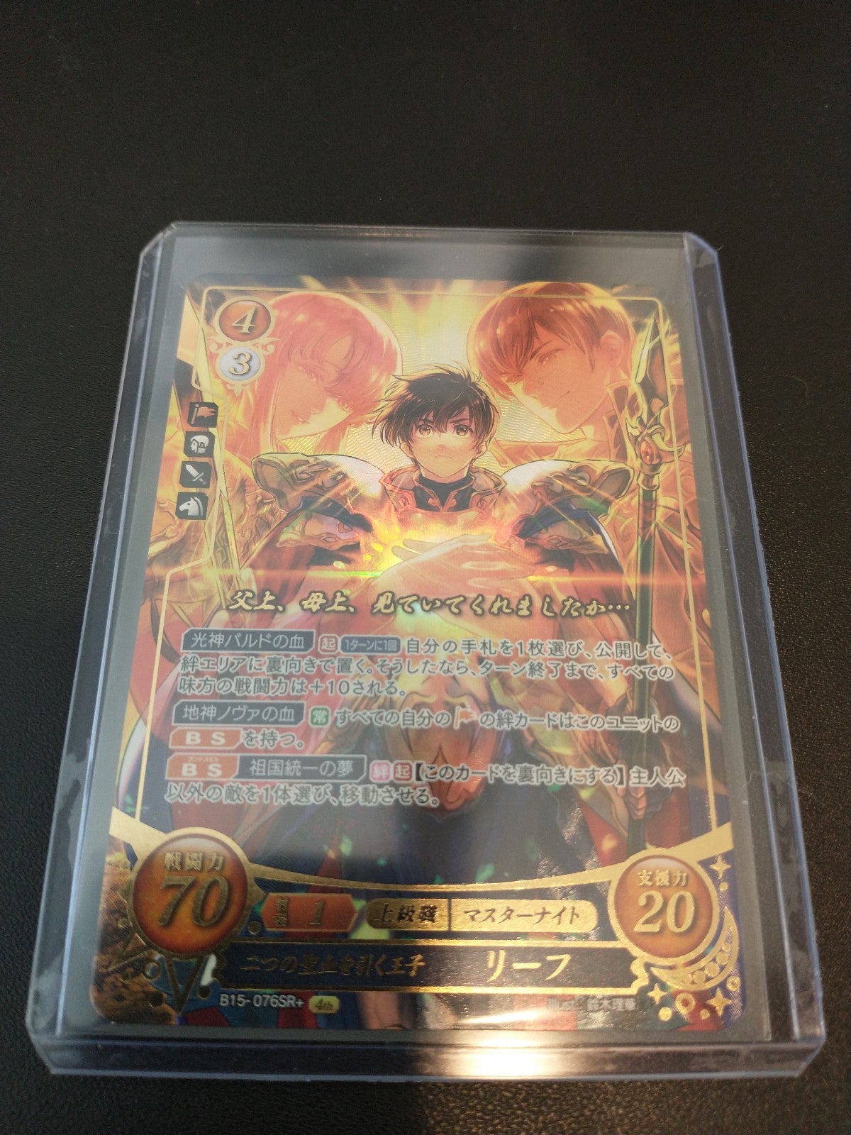Fire Emblem 0 Cipher - Leif: Prince of Two Holy Bloodlines B15-076SR+