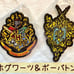 Harry Potter Emblem Embroidered Brooch, Mark Accessory, Miniature Set