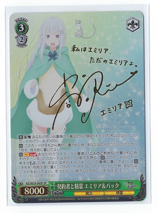 Weiss Schwarz JAPANESE Contractor and Spirit, Emilia & Puck (SP)