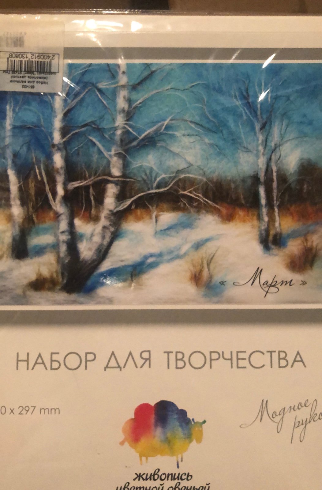 Russian art of wool.