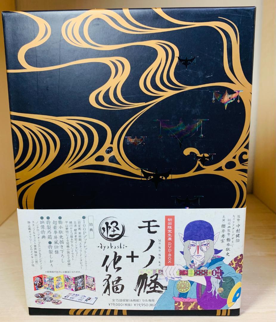 Mononoke + Ayakashi: Bakeneko DVD-BOX (Limited Edition, 6 Discs)