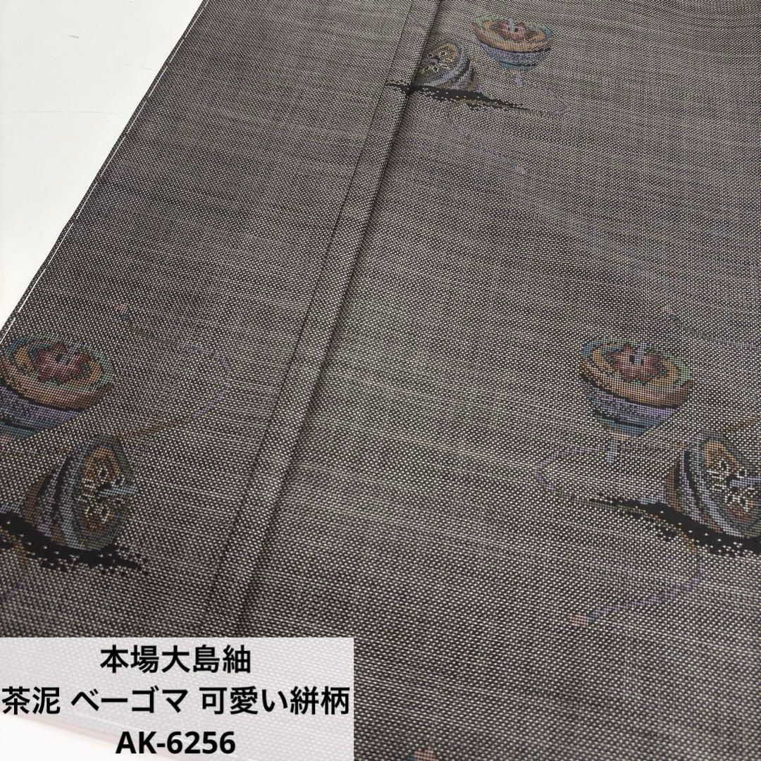 Authentic Oshima Tsumugi, Tea Mud, Spinning Top, Cute Kasuri Pattern, Silk, AK-6256