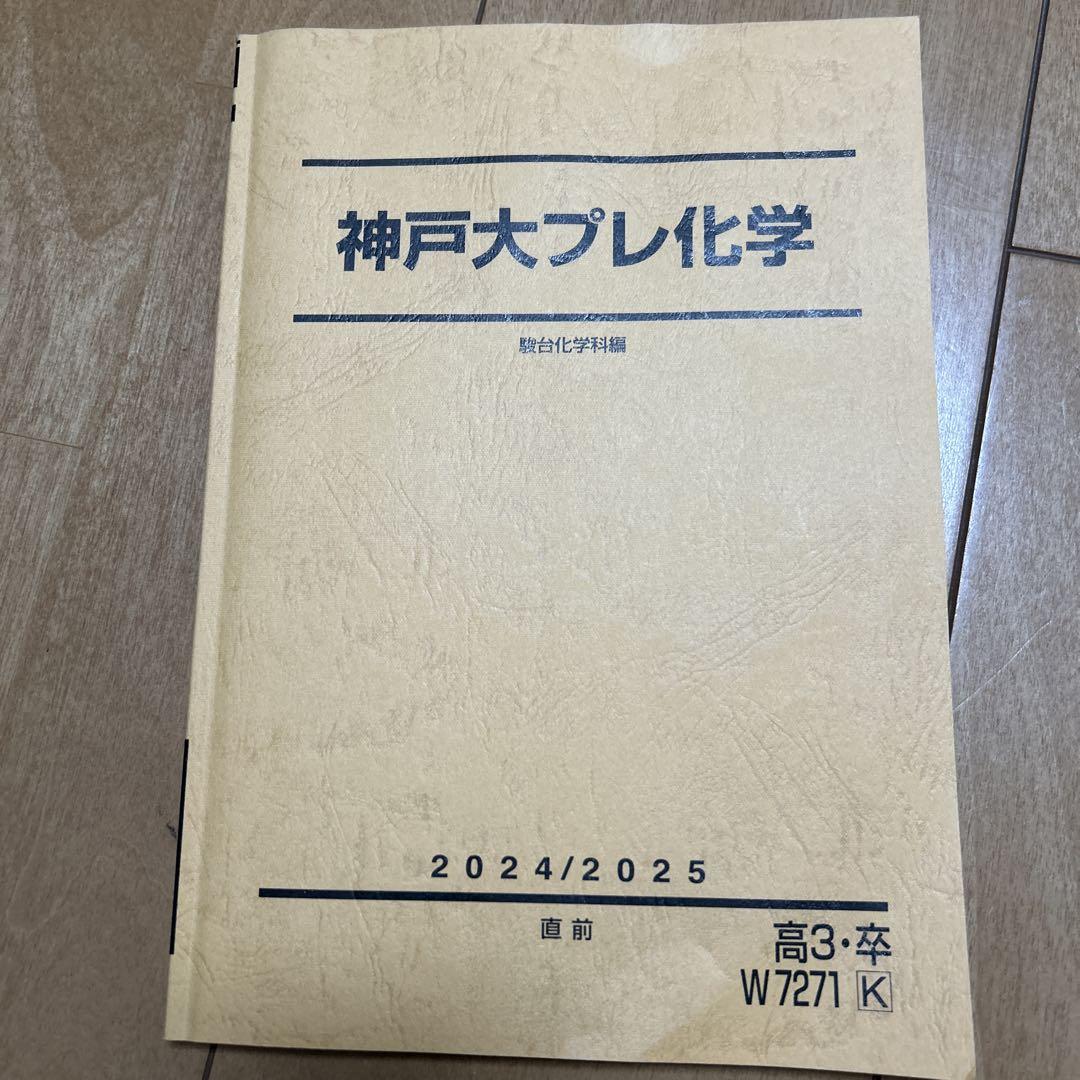 Kobe University Pre-Chemistry 2024/2025 High School 3rd Year W7271K