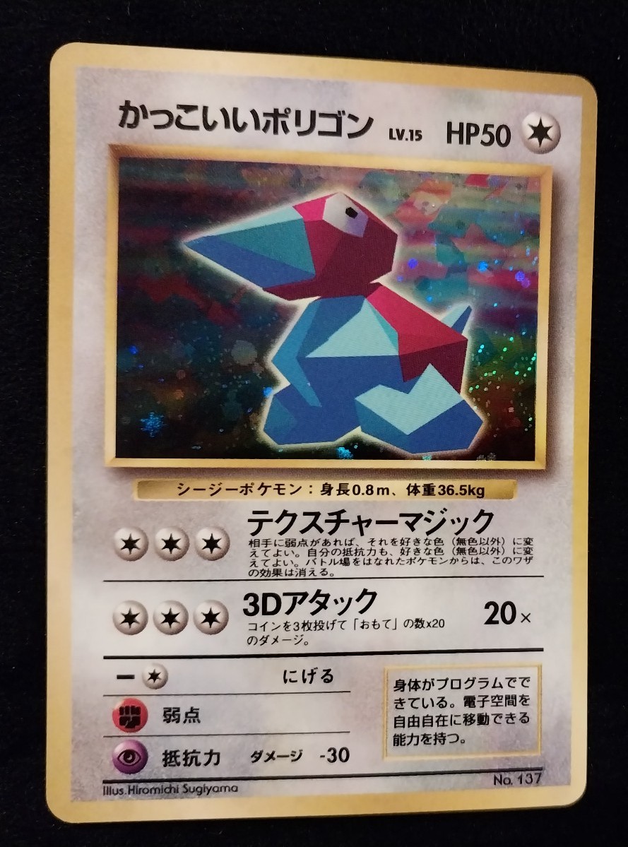 Pokémon TCG Cool Porygon (Japanese) #137 ~ NM
