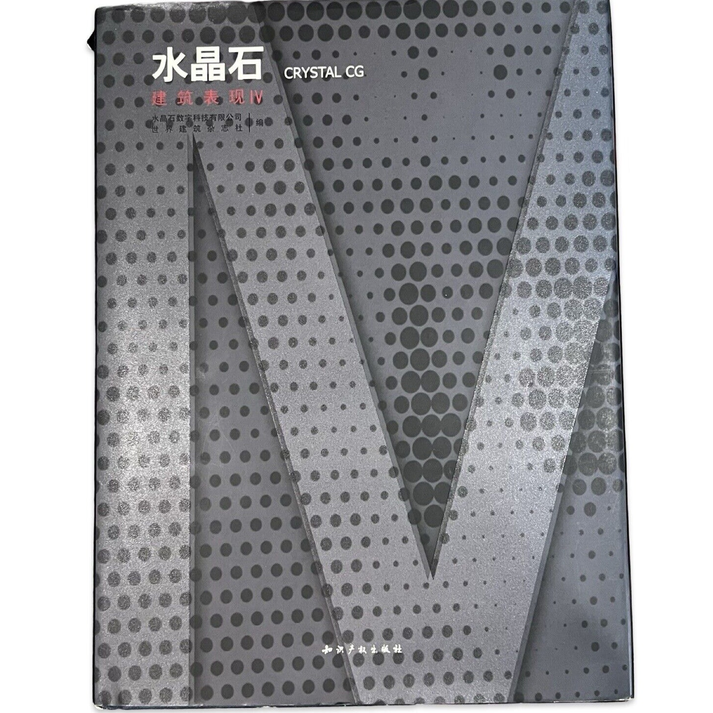 Crystal Stone CG Architectural Rendering Expression IV 4 Chinese 2005 VG+
