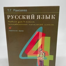 Textbook on Russian for 2nd grade of primary school / Русский язык 2 класс 2001