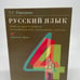 Textbook on Russian for 2nd grade of primary school / Русский язык 2 класс 2001