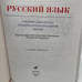 Textbook on Russian for 2nd grade of primary school / Русский язык 2 класс 2001