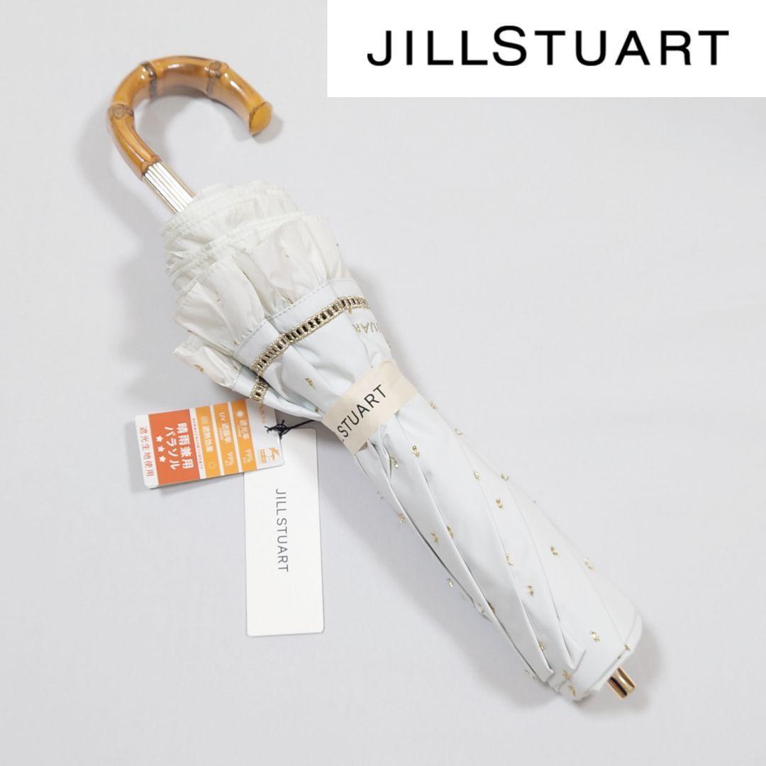 【New with Tags】JILL STUART Umbrella, Foldable, Sun & Rain Protection, Frilled Design