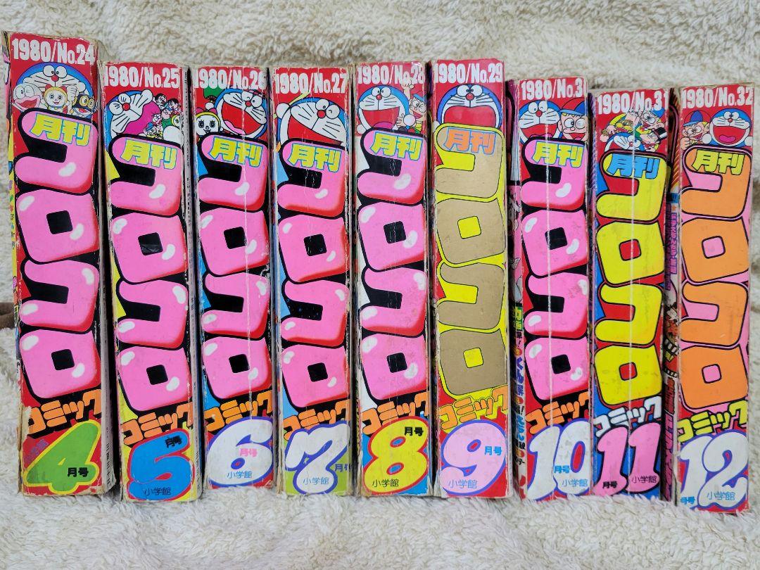 CoroCoro Comic, April 1980 - December 1980, issues 24-32, Showa 55 (1980), Showa Retro