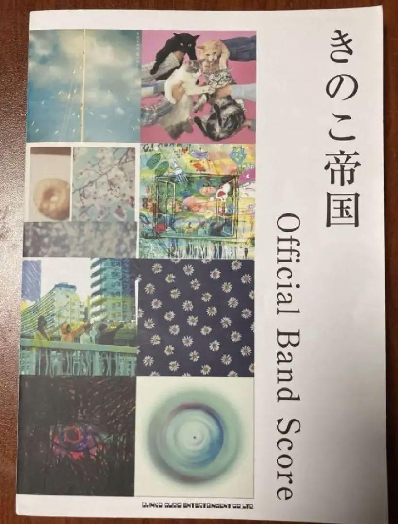 Kinoko teikoku Official Band Score
