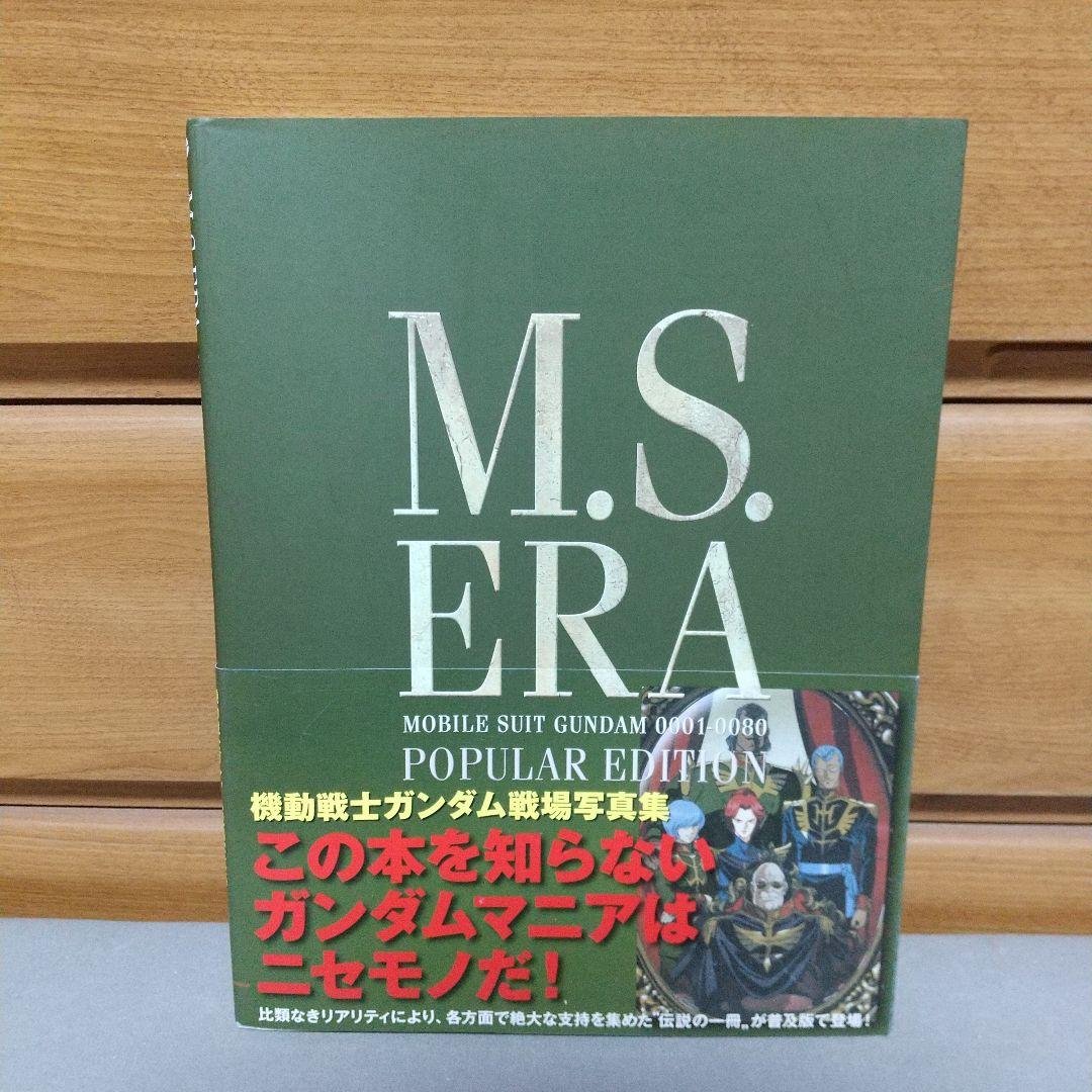 M.S.ERA POPULAR EDITION Mobile Suit Gundam Battlefield Photo Collection