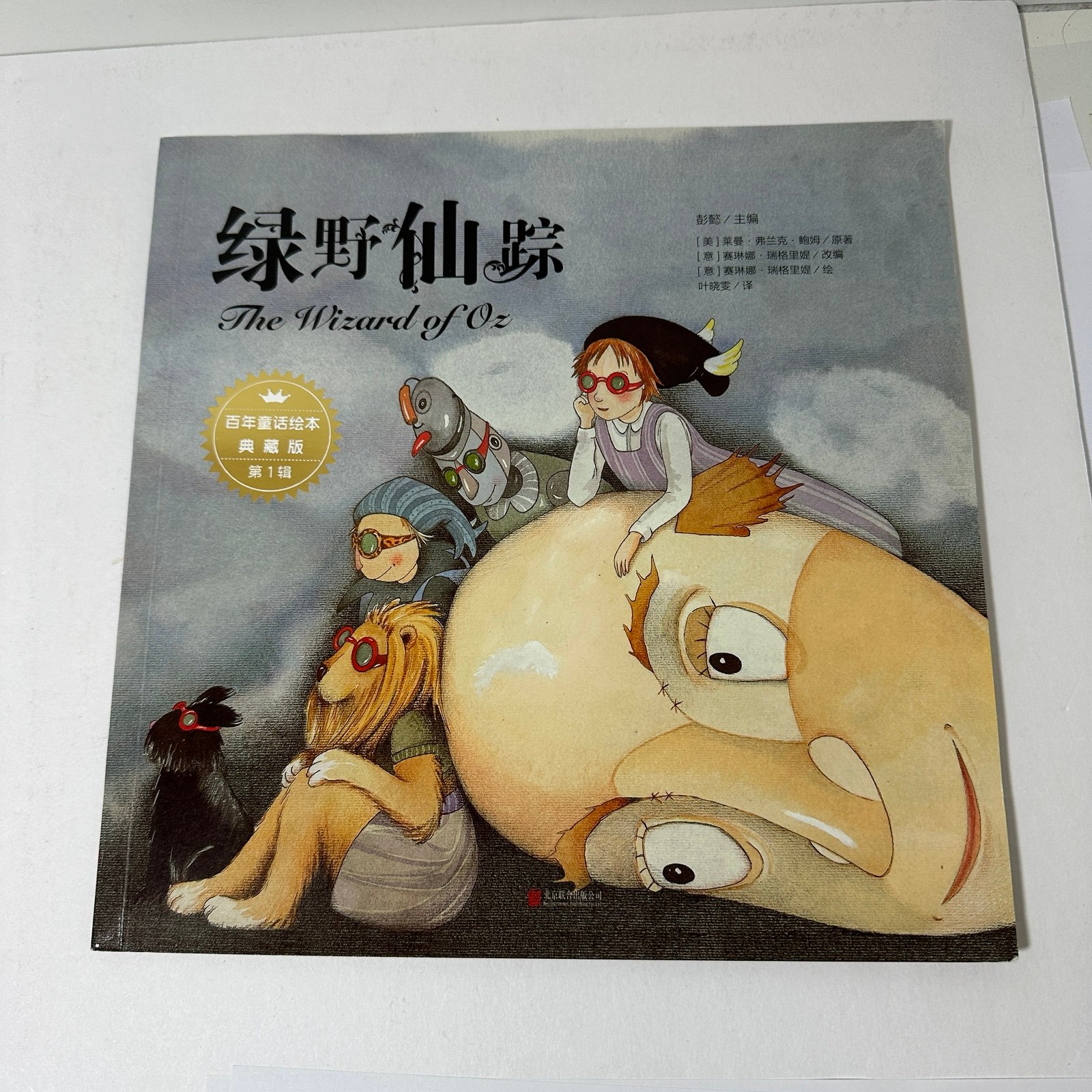 Wizard of Oz Children’s Book Chinese Language Edition Used