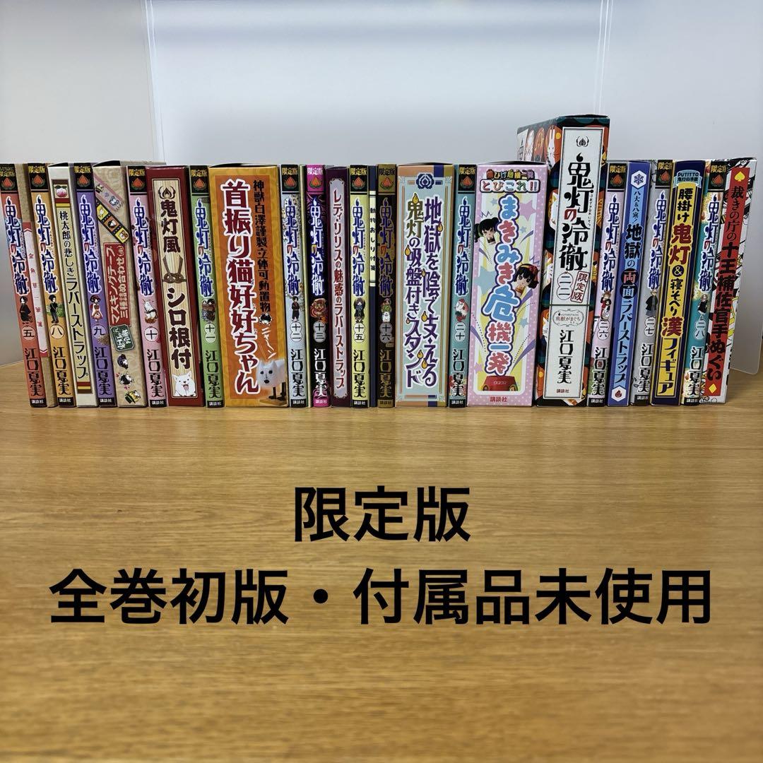 Hozuki's Coolheadedness Limited Edition Volumes 5, 8-13, 15, 16, 20, 22, 26-28