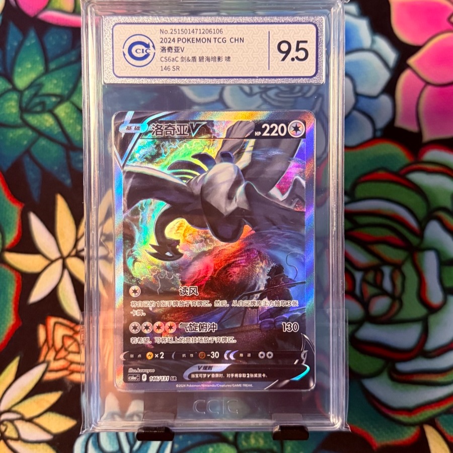 Lugia V 146/131 - CCIC 9.5 - Paradigm Trigger 2022 Alt Art Chinese Pokemon Card