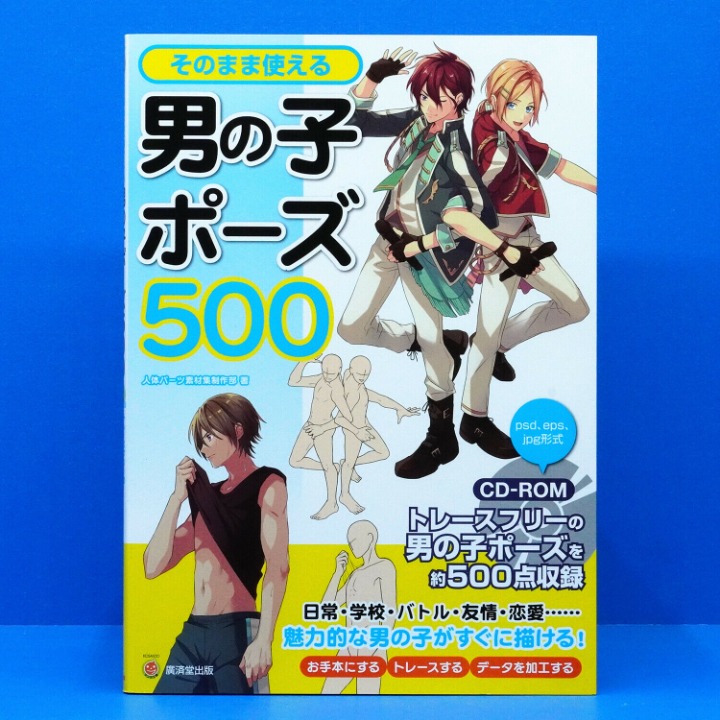 How to Draw 500 Anime Boy Guy Poses + CD Manga Drawing Technique Guide