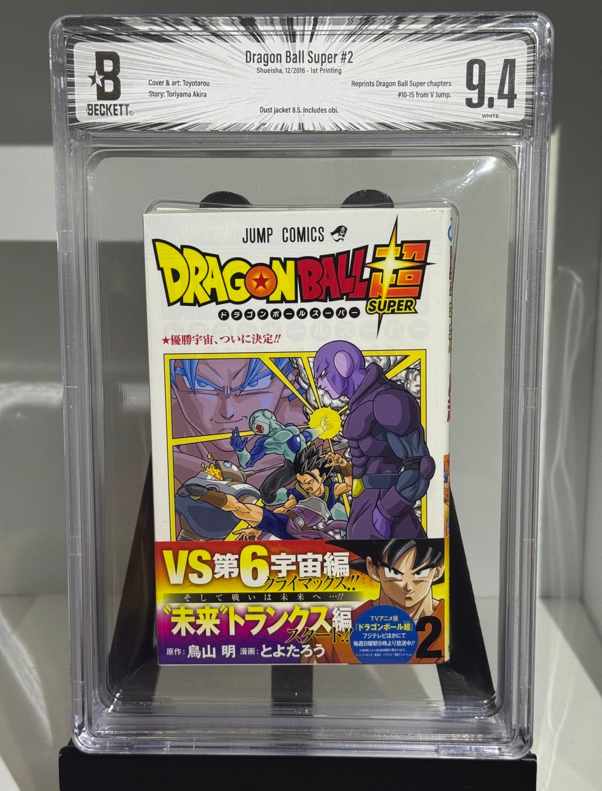 BGS 9.4 Dragon Ball Super Vol. 2 (2016) w/ Obi 1st Printing Japanese Manga
