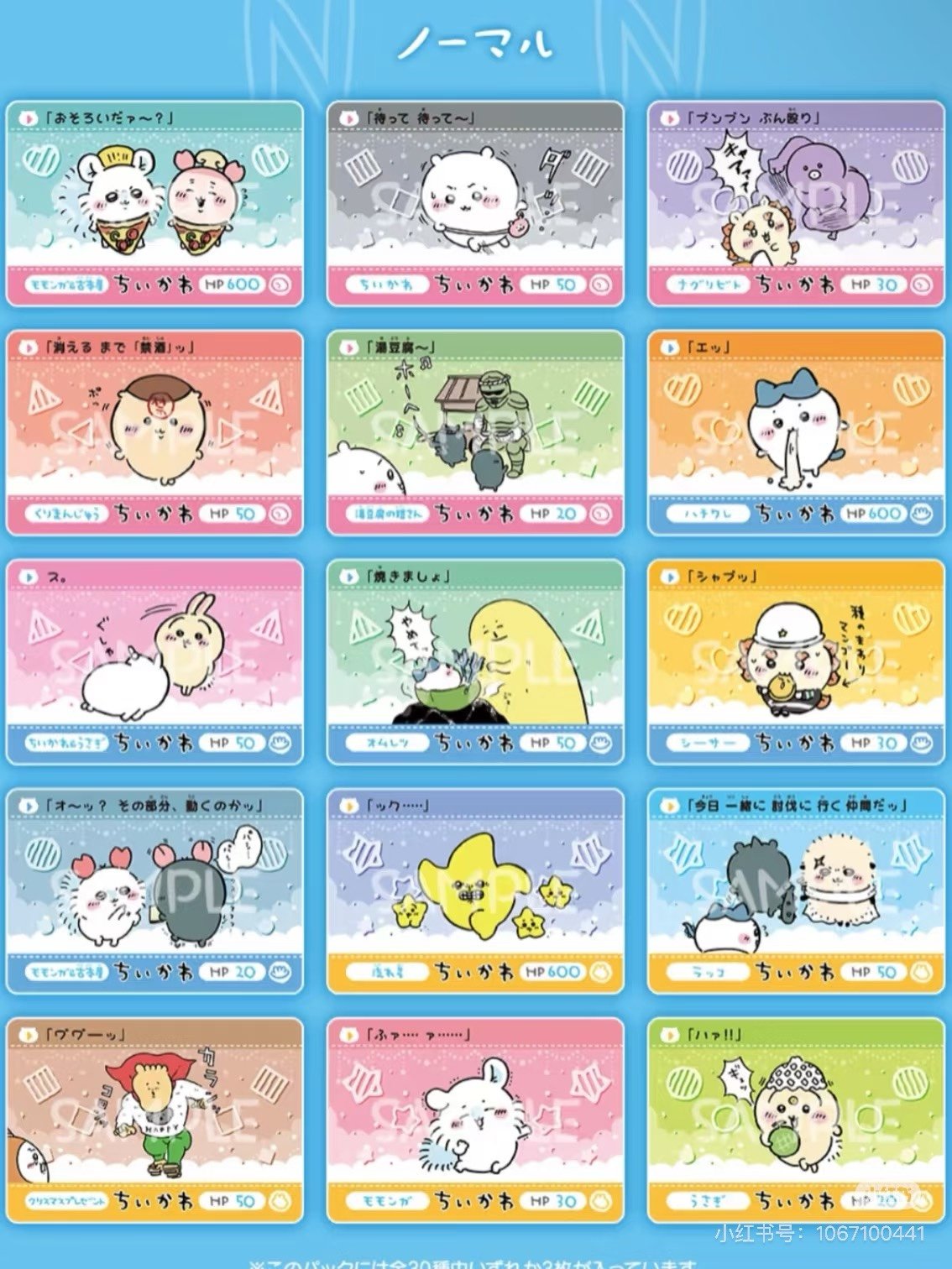 Bandai Chiikawa carddass trading cards