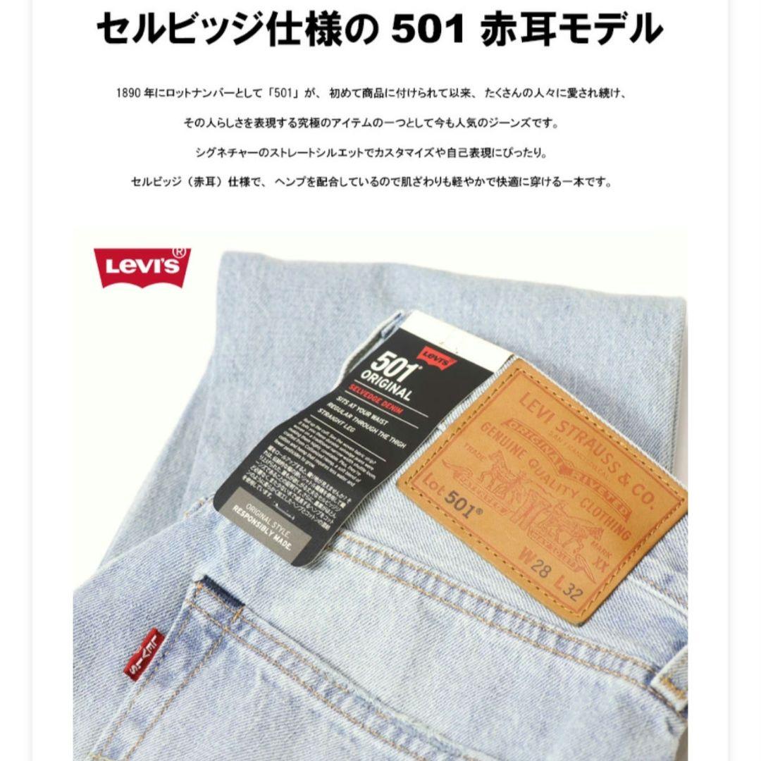 Unused Levi's 501 BEAMS LIMITED EDITION with tags