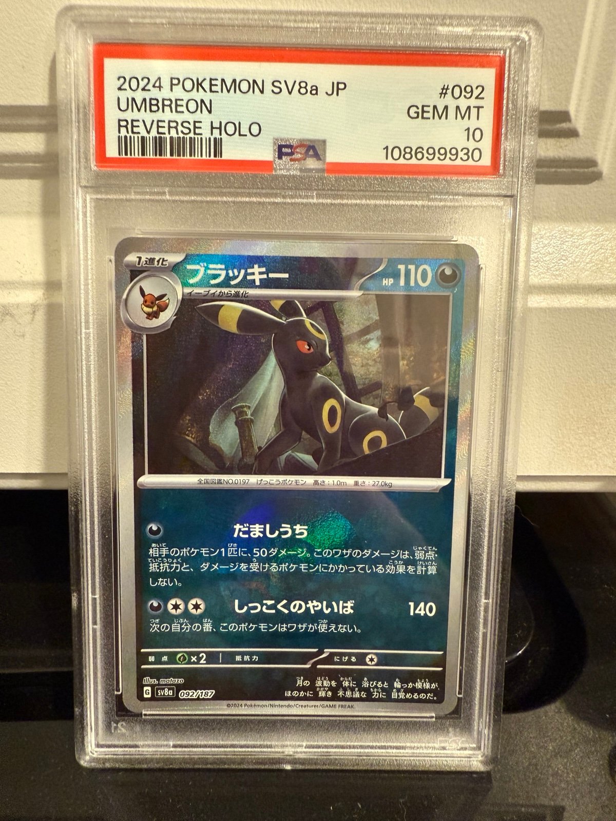 Pokemon SV8a Japanese Umbreon