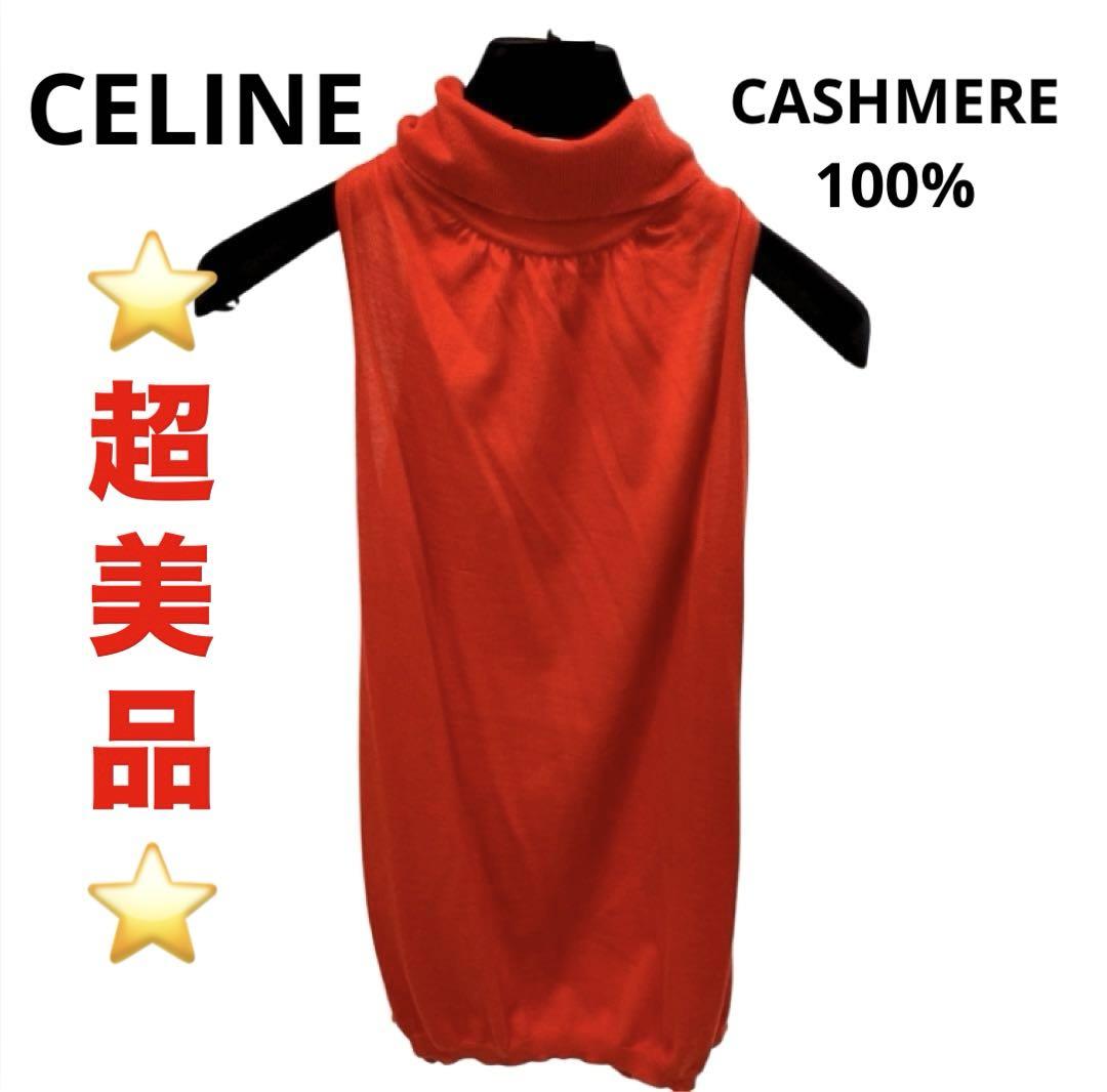 ☆Excellent Condition☆ CELINE 100% Cashmere Sleeveless Knit High Neck Orange