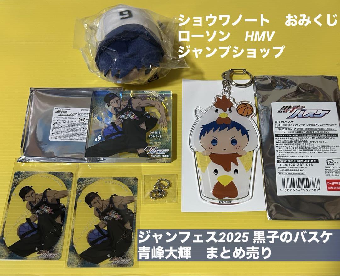 Jump Festa, Kuroko's Basketball, Daiki Aomine, Brocky, Rideable Character, Karaage-kun