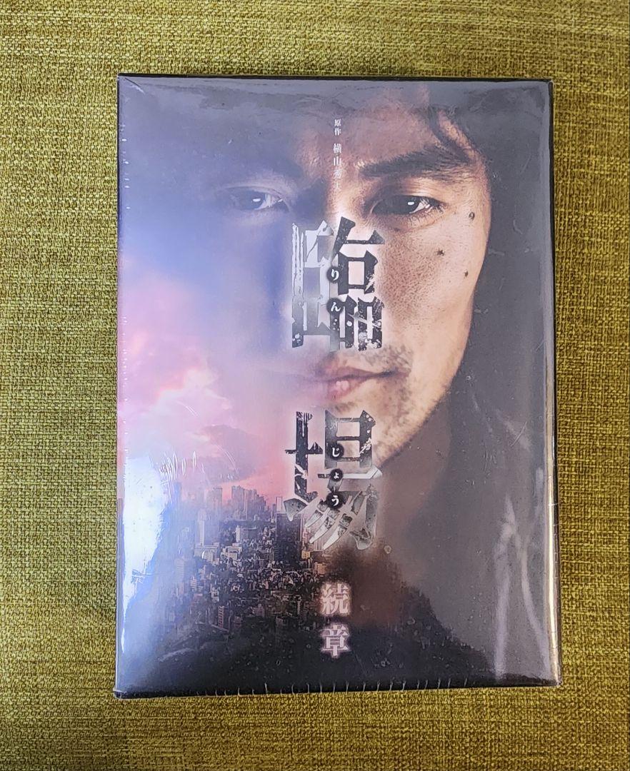【Brand New, Unopened】Seiyo Uchino Starring Drama Rinjo: Continuing Chapter DVD-BOX