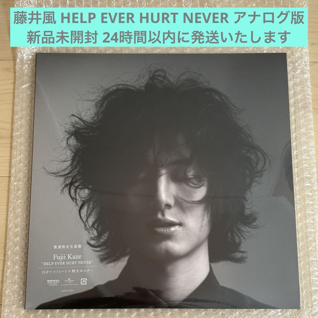 Fujii Kaze HELP EVER HURT NEVER Analog Record