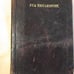 Antique 1890 Swedish Bible New Testament