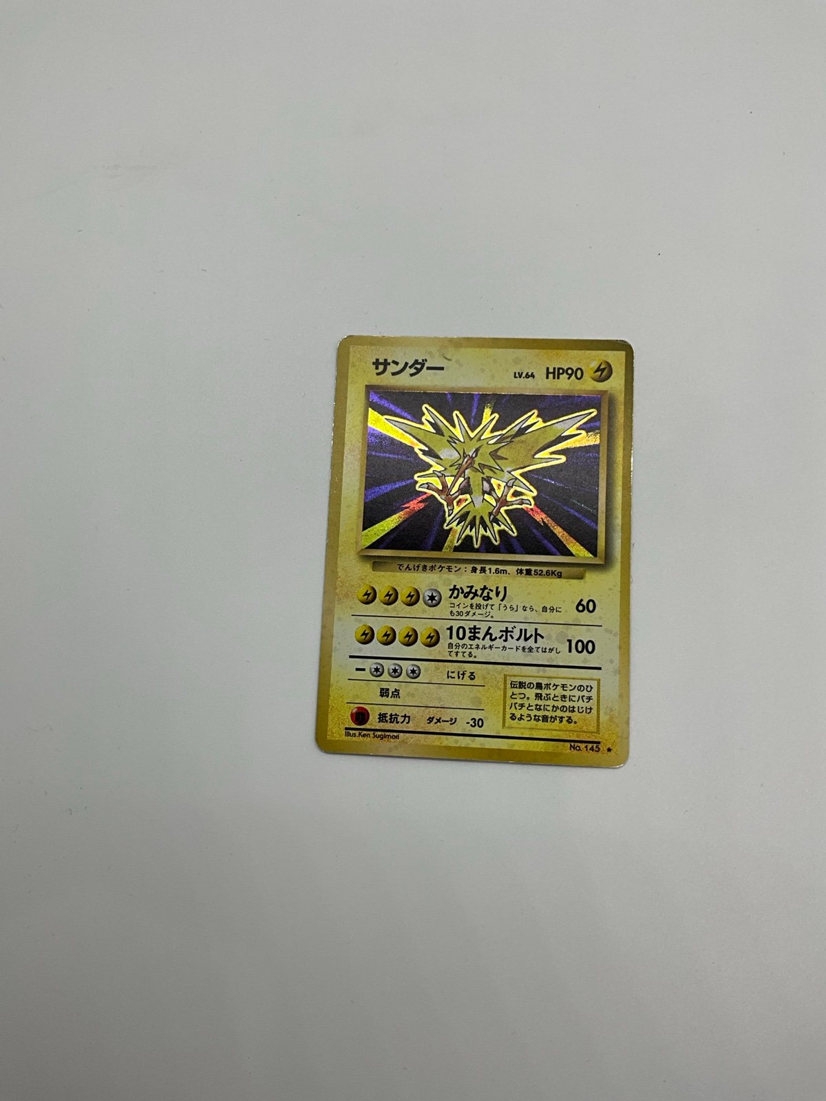 Bas set Japanese zapdos