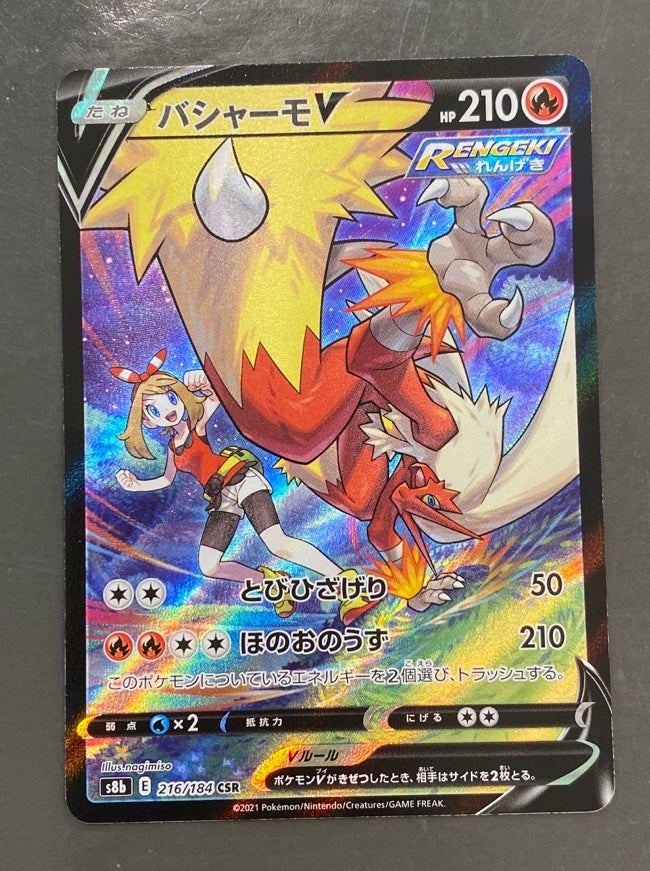 2021 Blaziken V 216/184 CSR Pokemon Japanese Full Art VMAX CLIMAX GEM