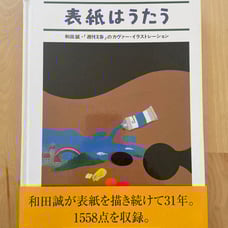 The cover is Utau by Makoto Wada, a cover illustration for Shukan Bunshun magazine, 2008.