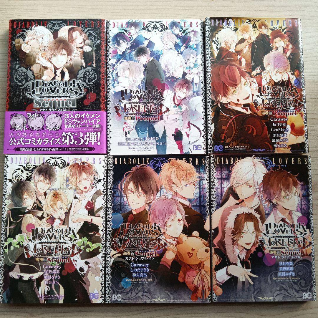 DIABOLIK LOVERS コミック アンソロジー集 まとめ売り - Female
