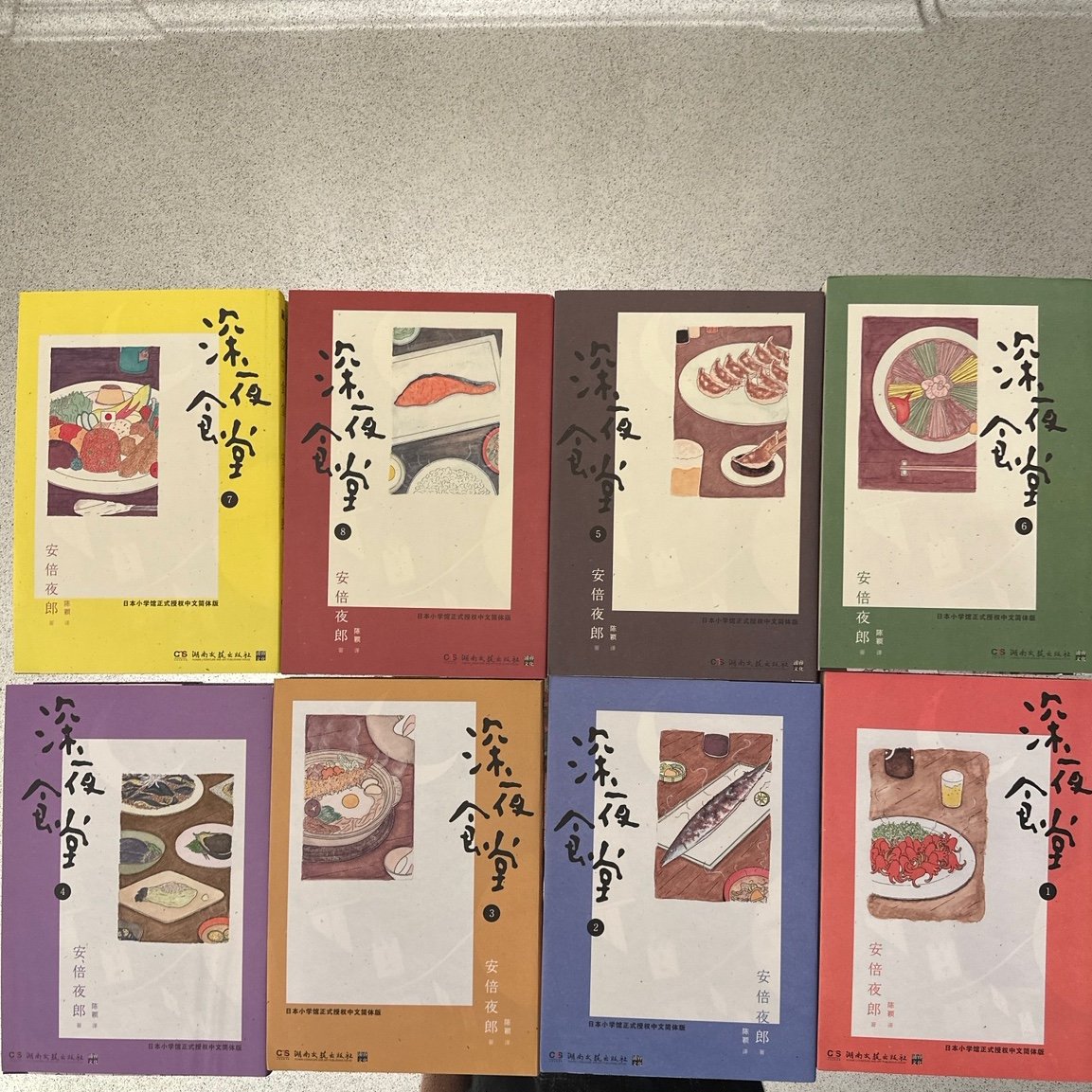 深夜食堂 1-8 manga 漫画 Shinya Shokudo