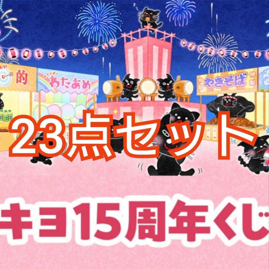 Kiyo 15th Anniversary Lottery / Kiyo Cat Sweatshirt (15th Anniversary Version) + Other Goods