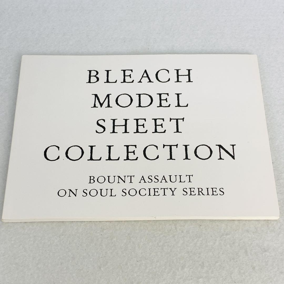 格安saleスタート ボ BLEACH MODEL SHEET COLLECTION 設定集8冊セット 趣味・スポーツ・実用
