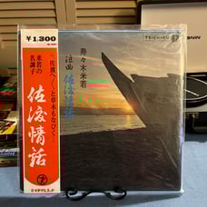 SUSUKI YONEWAKA VINTAGE VINYL RECORD JAPANESE