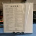 SUSUKI YONEWAKA VINTAGE VINYL RECORD JAPANESE