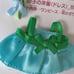 Calico Critters Grenn Dress Set