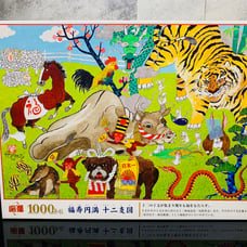 Good Luck, Longevity and Happiness - 12 Zodiac Animals Jigsaw Puzzle 1000 Pieces