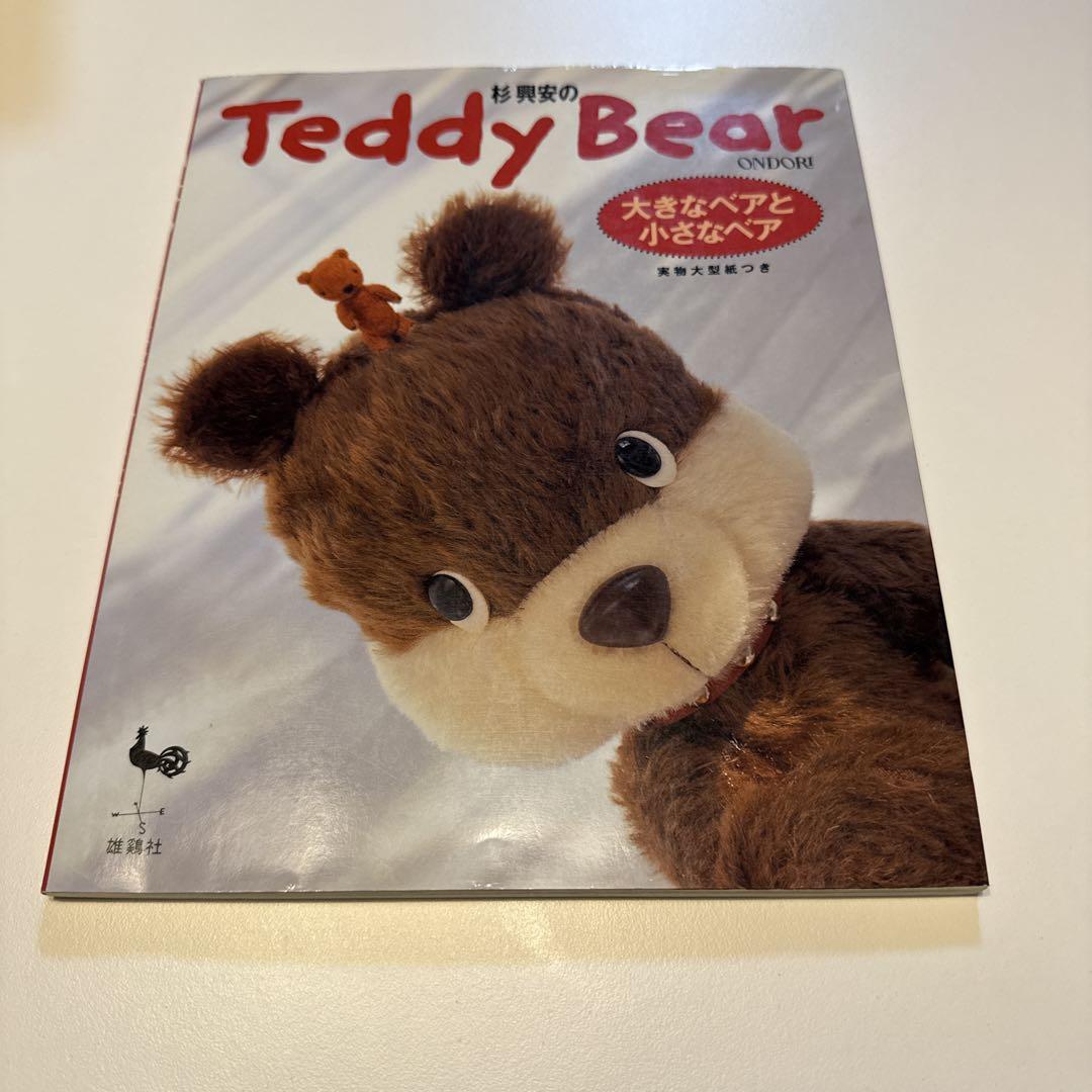 ## Sugikyoan's Teddy Bear: Big Bear and Small Bear with Pattern, Rare Book