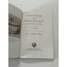 Chinese Export Porcelain for the American Trade, 1785-1835 Jean McClure Mudge