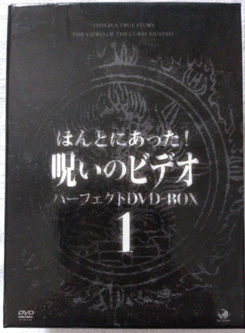 Really Happened! Cursed Video Perfect DVD-BOX 1 (13 Discs)