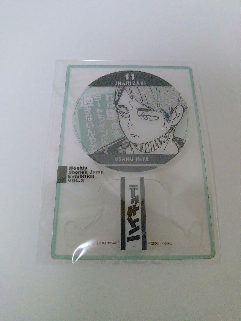 Jump Exhibition Fan Appreciation Day Bonus: Haikyuu!! Miyagi